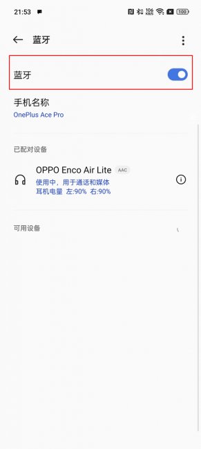 一加AcePro怎么连蓝牙