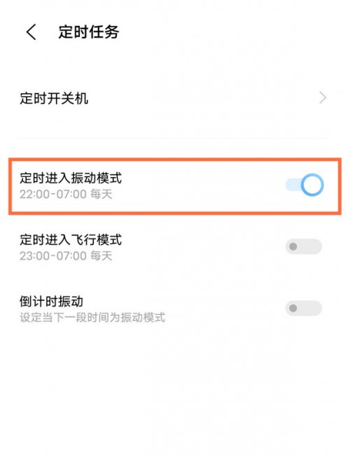vivo定时震动怎么关闭