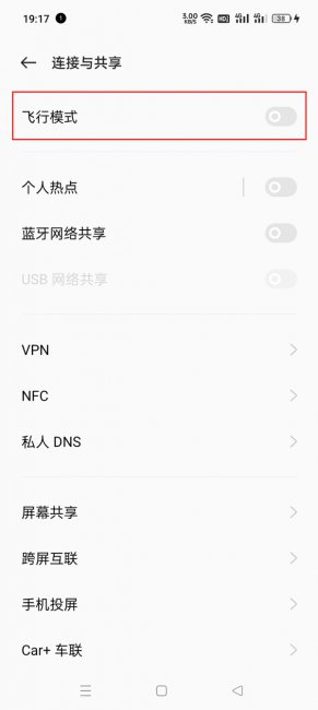 一加AcePro飞行模式怎么打开