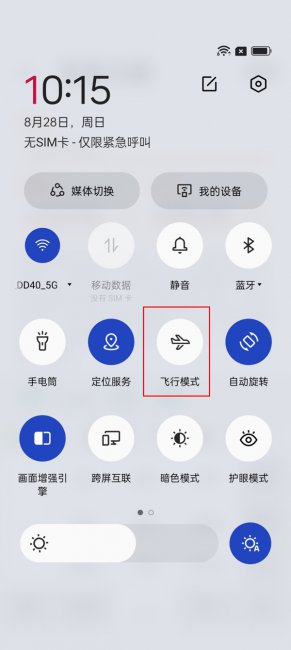 一加AcePro飞行模式怎么打开