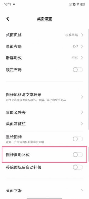iqooz6图标怎么自动补位