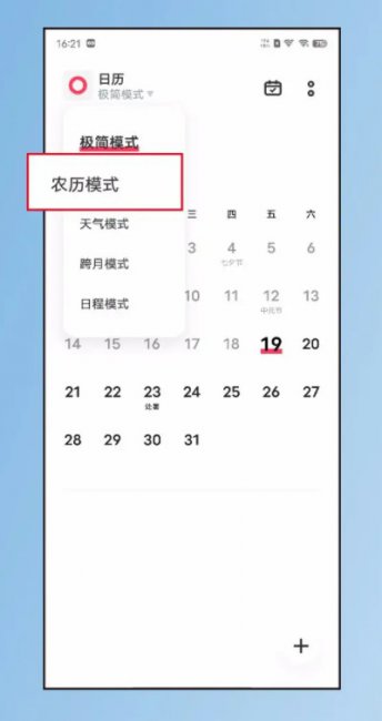 iqoo10pro怎么显示农历