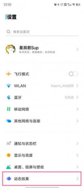 vivoY77e怎么设置桌面过渡动画