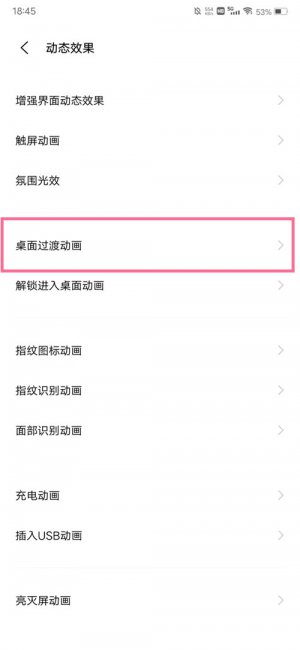 vivoY77e怎么设置桌面过渡动画