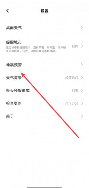 vivoY77e地震预警怎么开启