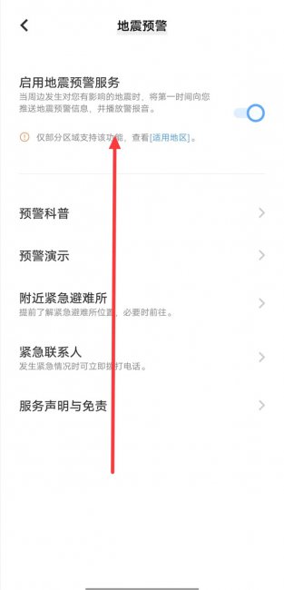 vivoY77e地震预警怎么开启