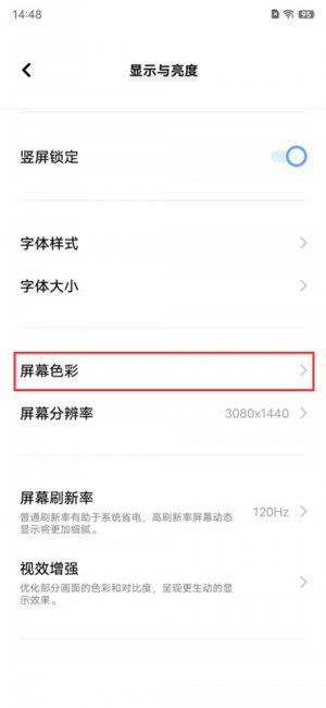 vivoY77e如何开启自适应环境色温