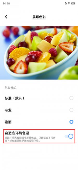 vivoY77e如何开启自适应环境色温