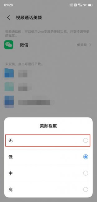 iqooz6怎么关闭微信美颜
