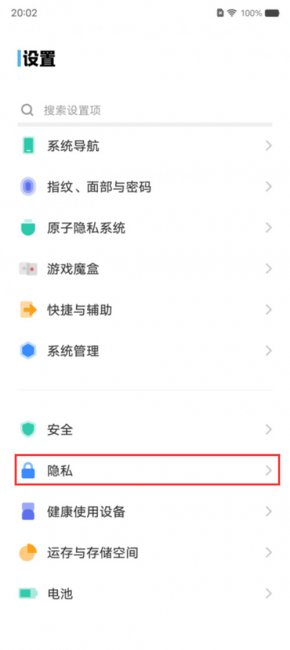 vivoY77e怎么设置密码保险箱