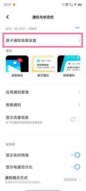 vivo原子通知怎么显示快递
