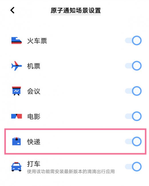 vivo原子通知怎么显示快递
