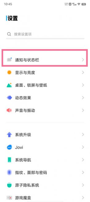 vivo怎么关闭原子通知