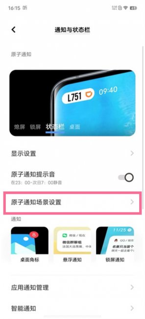 vivo怎么关闭原子通知
