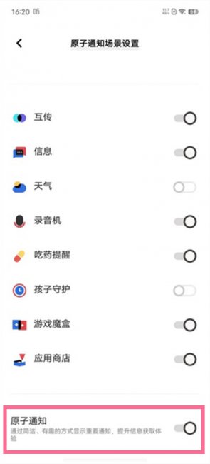 vivo怎么关闭原子通知