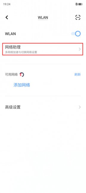 vivoY77e双wlan加速怎么设置