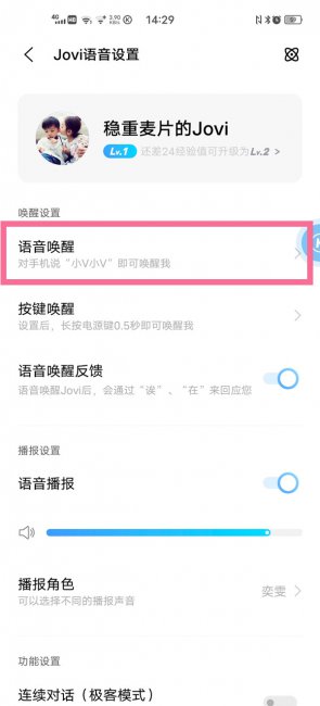 vivoY77e怎么唤醒小v