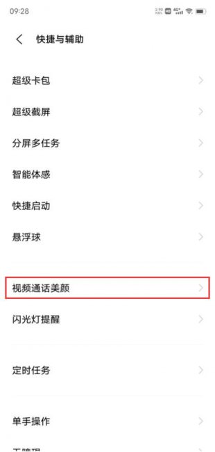 iqooz6怎么设置微信视频美颜