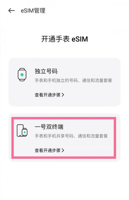 oppowatch3怎么开通esim