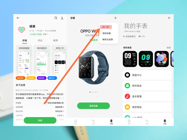oppowatch3怎么连接手机