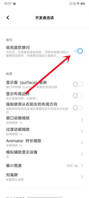 vivoY77e怎么开dc调光