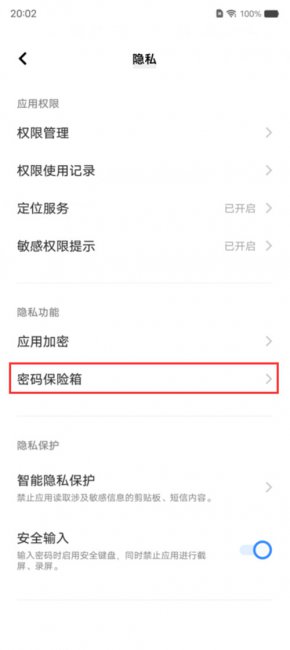 iqooz6x怎么设置密码保险箱