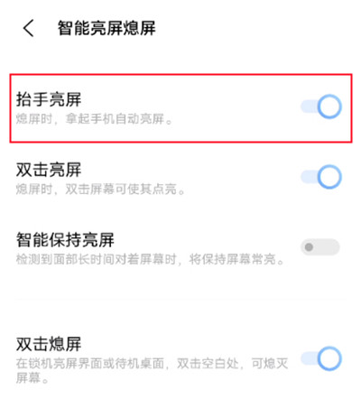 iqooz6怎么设置抬起唤醒