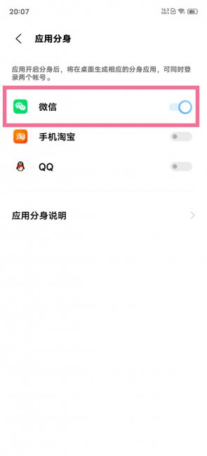 iqooz6微信怎么分身