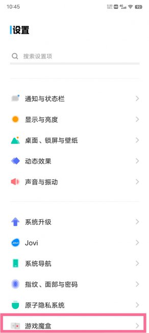 iqooz6x游戏魔盒侧边栏怎么关闭