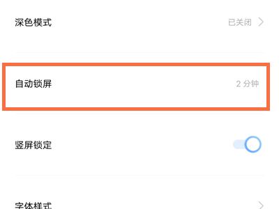 vivoY77e怎么设置锁屏时间