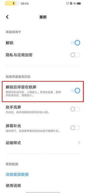 iqooz6怎么关闭上滑解锁