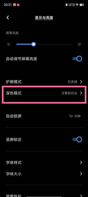 iqooz6x怎么开启深色模式