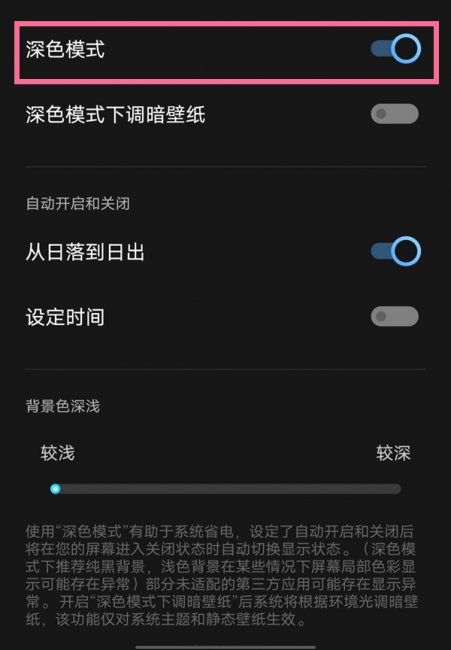 iqooz6x怎么开启深色模式