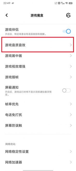 iqooz6怎么开启游戏HiFi