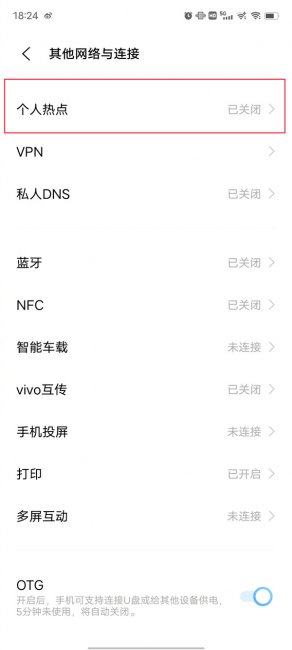 iqooz6x怎么开热点