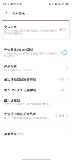 iqooz6x怎么开热点