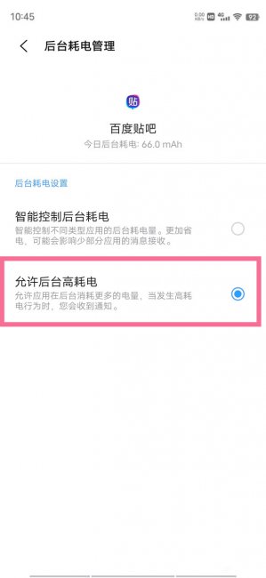iqooz6x高耗电提醒在哪开启