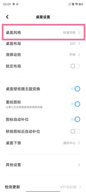 iqooz6怎么切换经典桌面