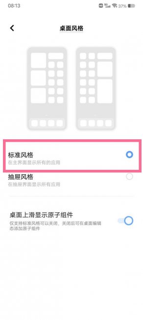 iqooz6怎么切换经典桌面