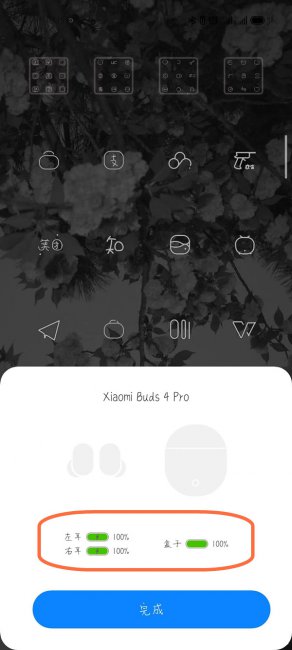 小米buds4pro怎么查看电量
