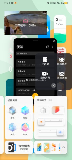 iqooz6怎么截屏