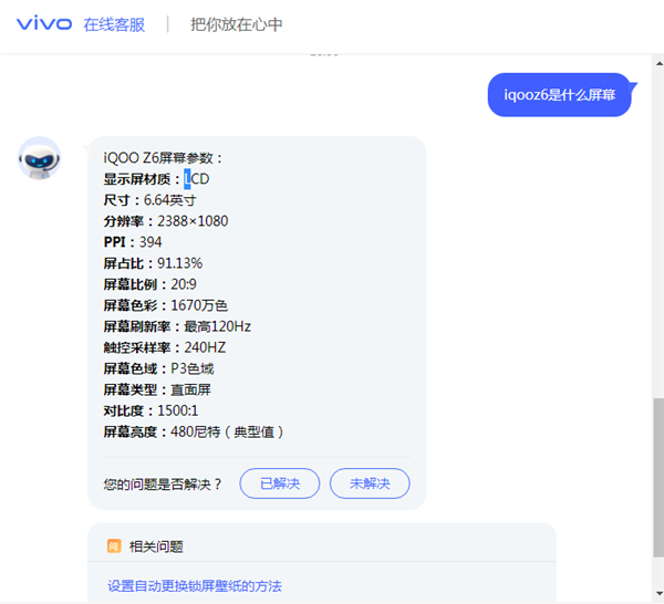iqooz6是什么屏幕