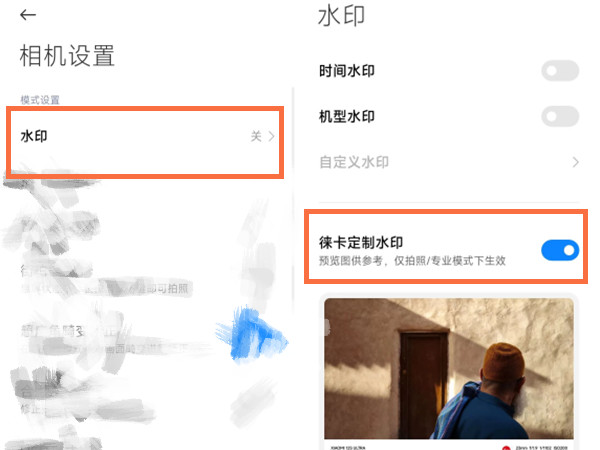 小米12sultra怎么开水印