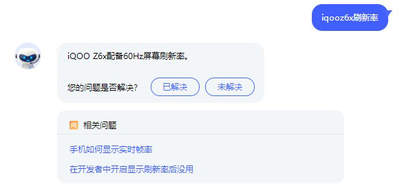 iqooz6x支持高刷吗