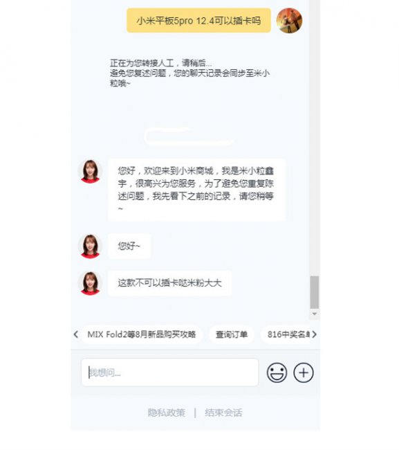 小米平板5pro 12.4可以插卡吗