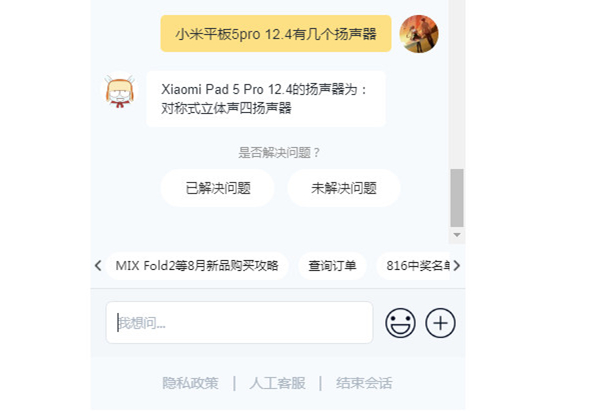 小米平板5pro 12.4有几个扬声器