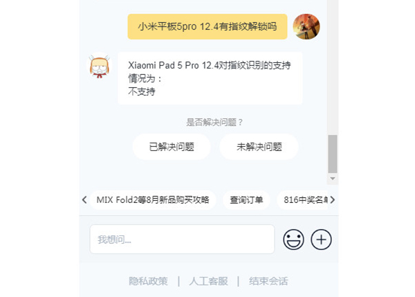 小米平板5pro 12.4有指纹解锁吗