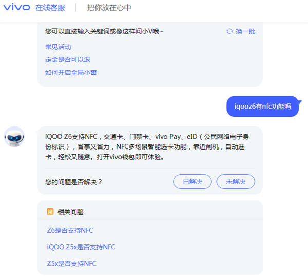 iqooz6有nfc功能吗