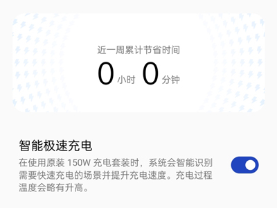 一加AcePro怎么开150w快充