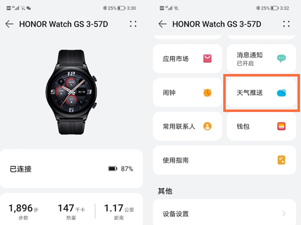 荣耀手表gs3怎么同步天气